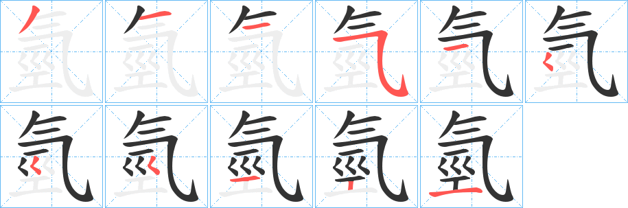 氫 氫