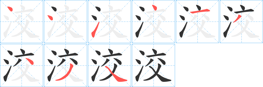 洨 洨