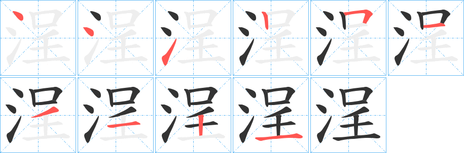 浧 浧