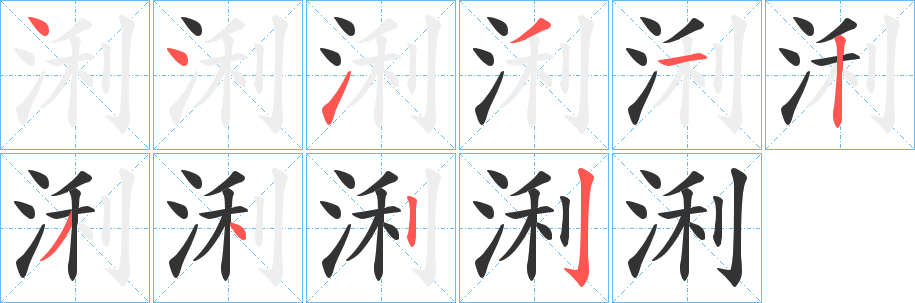 浰 浰