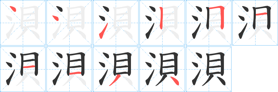 浿 浿
