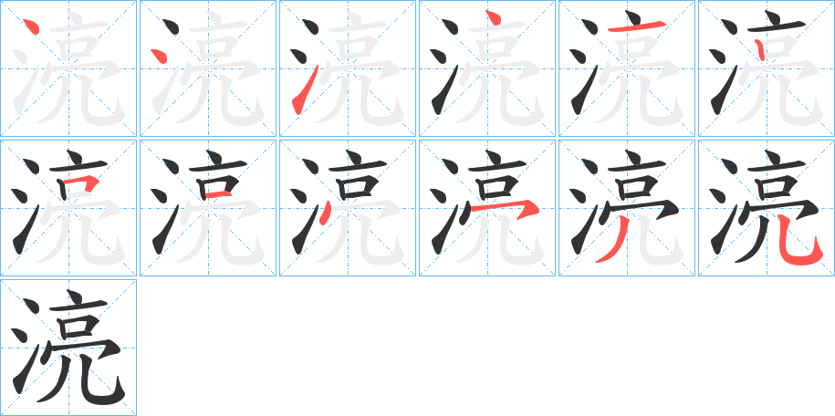 湸 湸