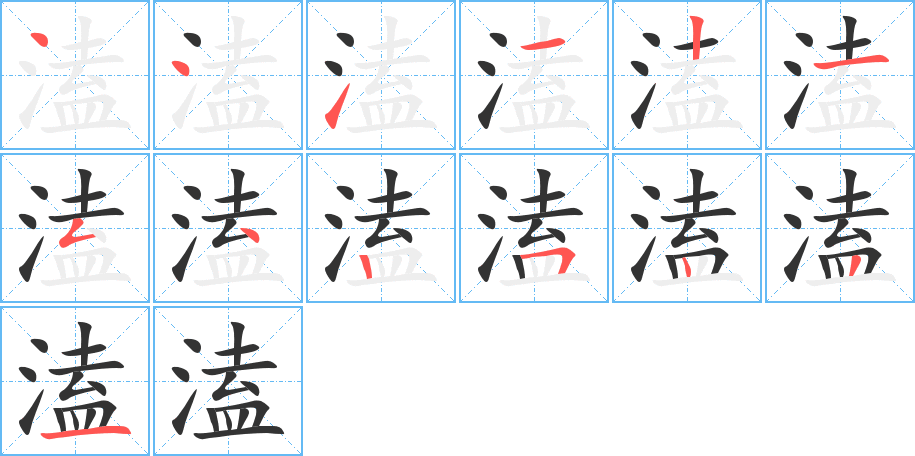 溘 溘