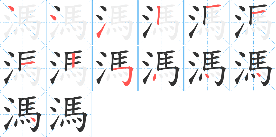 溤 溤