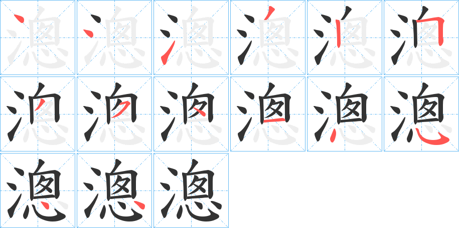 漗 漗