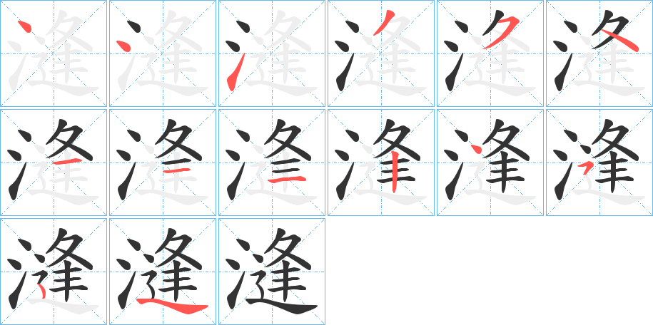 漨 漨