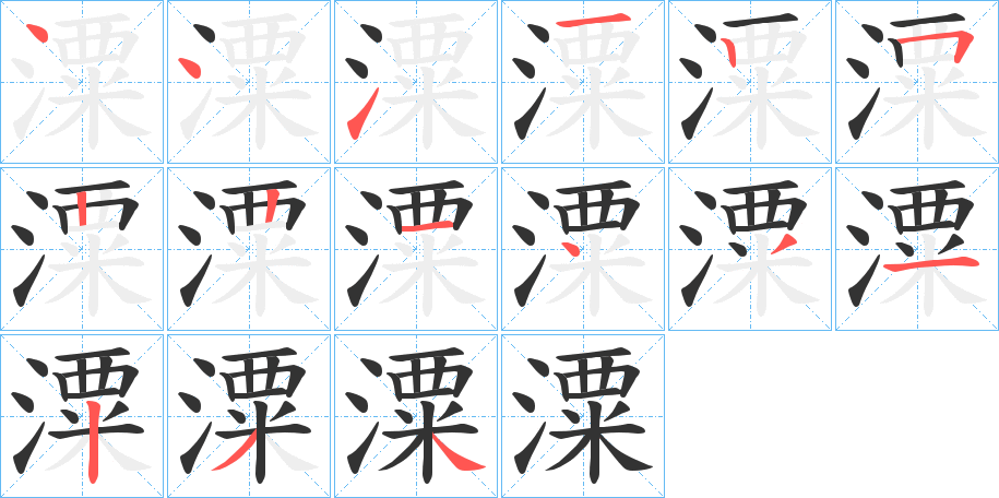 潥 潥