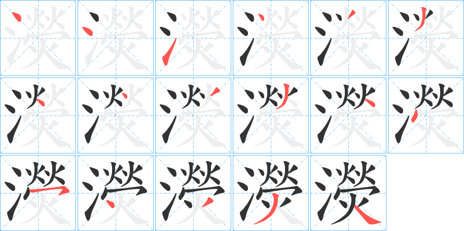 濙 濙