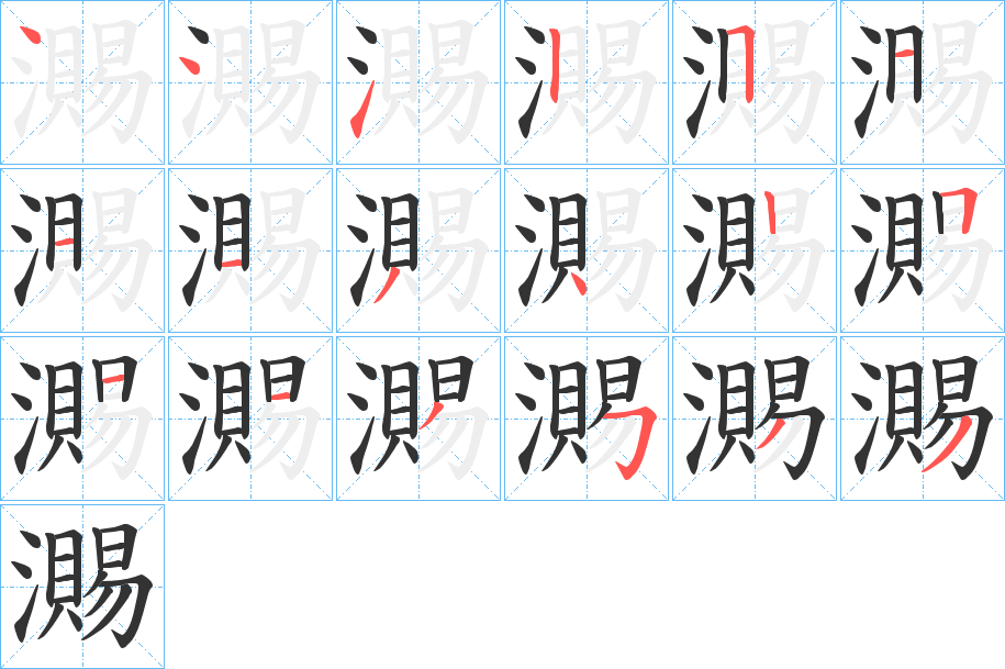 瀃 瀃