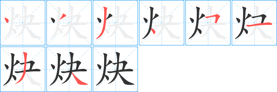炔 炔
