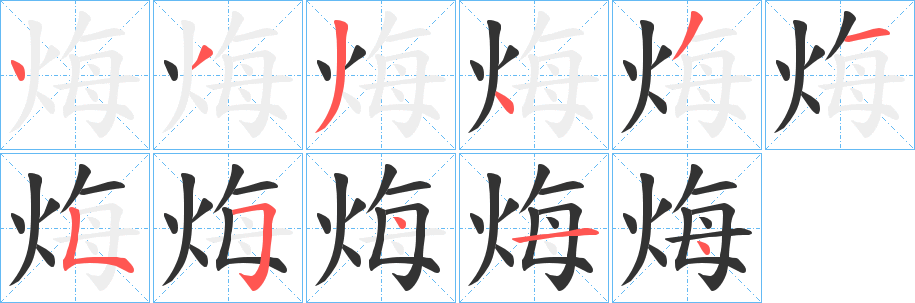 烸 烸
