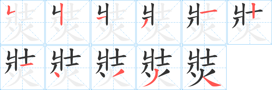 焋 焋