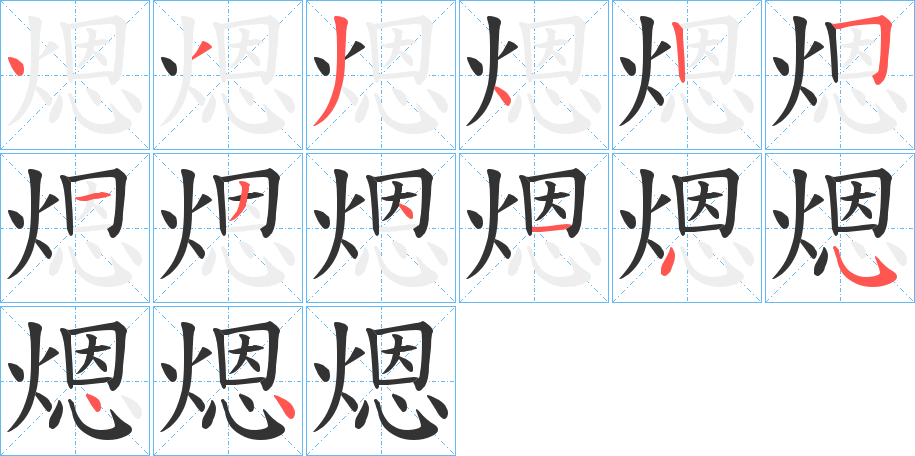 煾 煾
