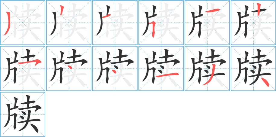 牍 牍