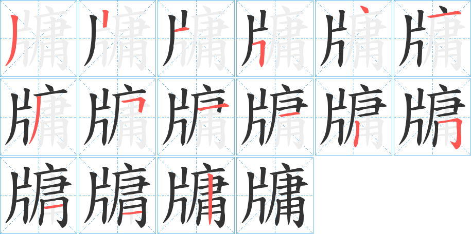 牗 牗