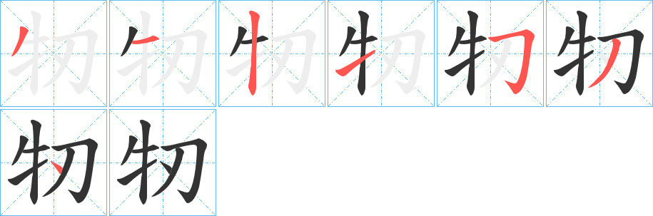 牣 牣