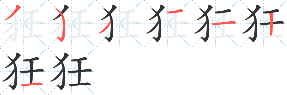 狅 狅