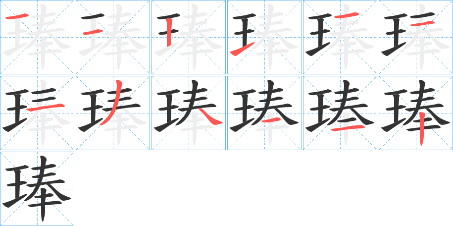 琫 琫