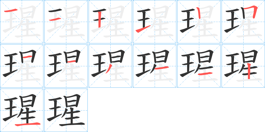 瑆 瑆