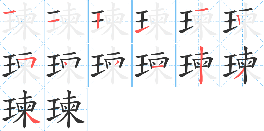 瑓 瑓
