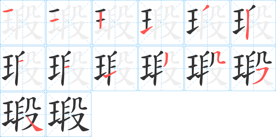 瑖 瑖