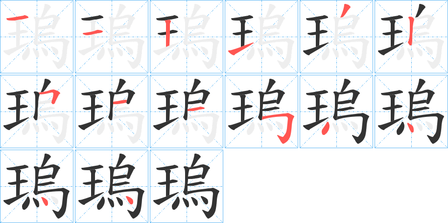 瑦 瑦