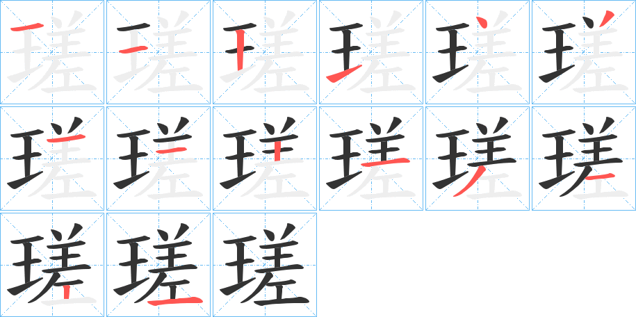 瑳 瑳