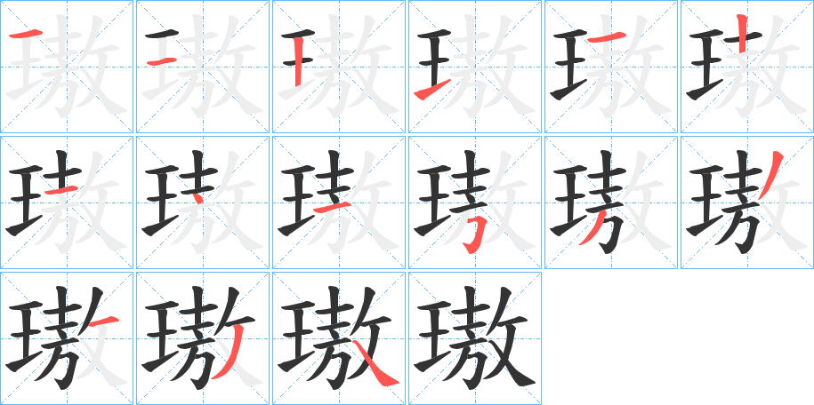 璈 璈