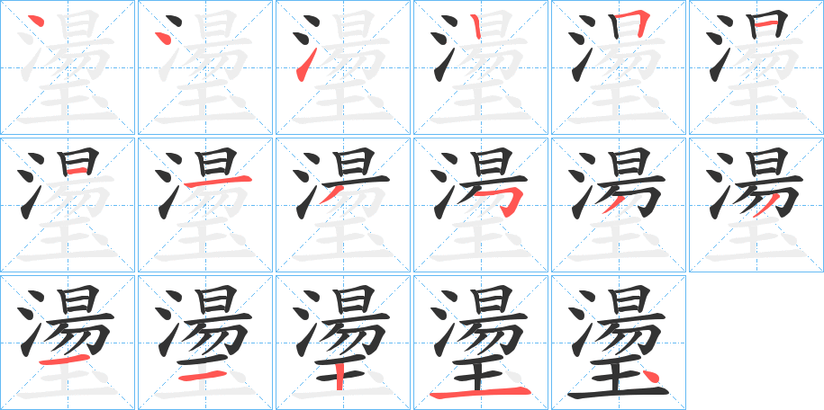 璗 璗