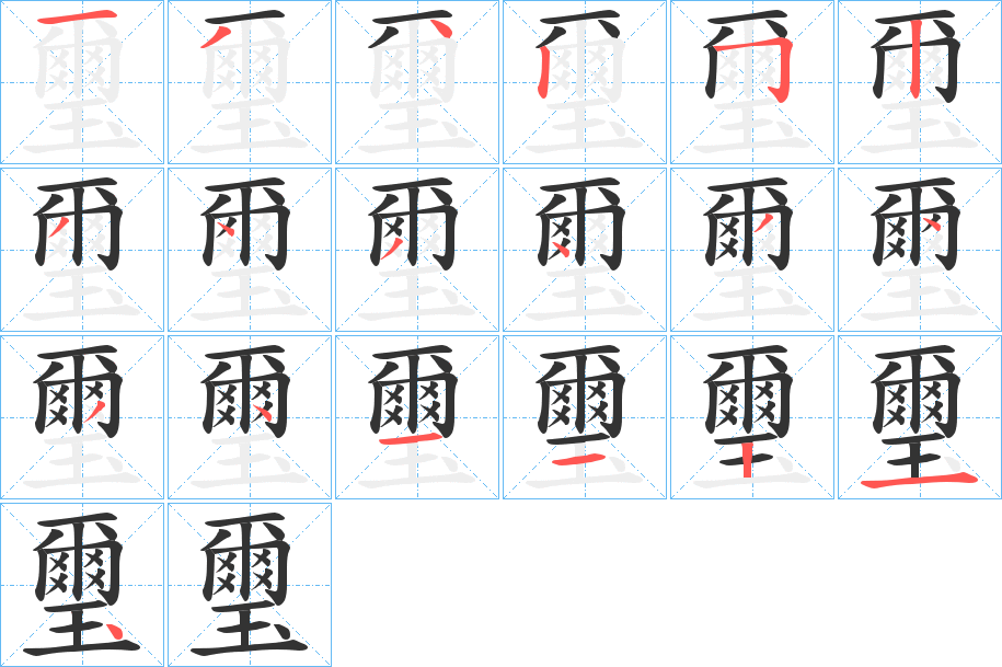 璽 璽