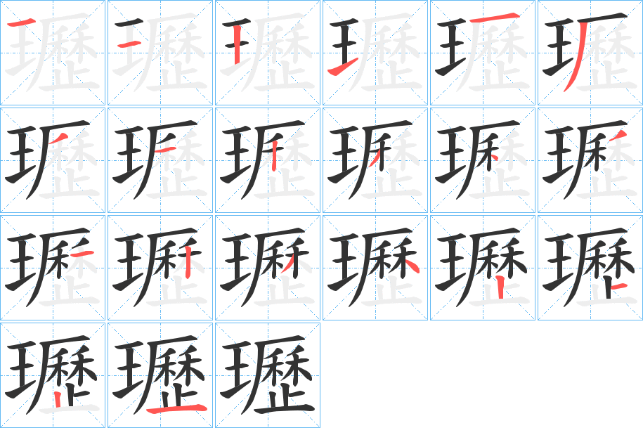 瓑 瓑