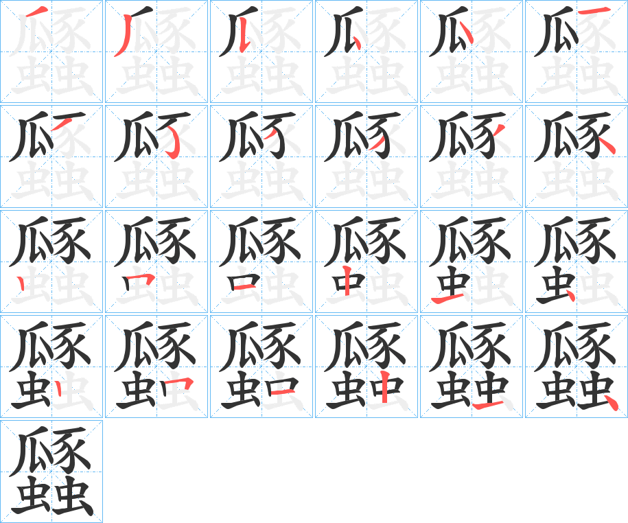 瓥 瓥