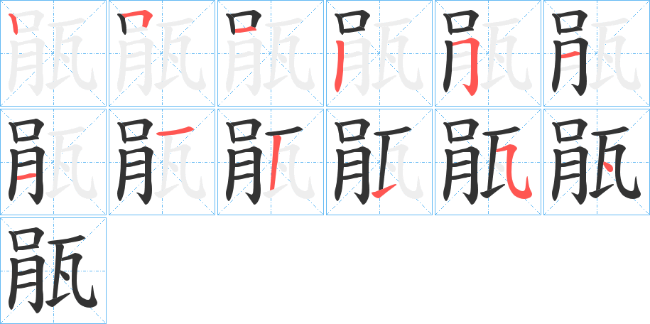 瓹 瓹