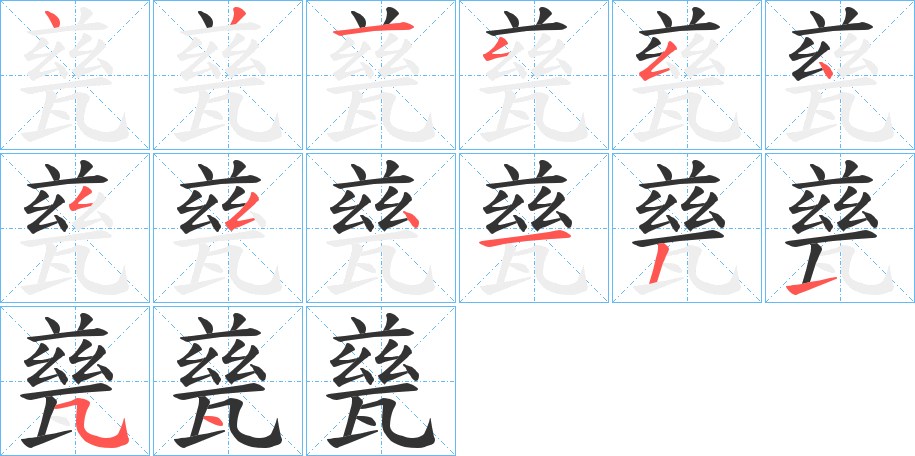 甆 甆