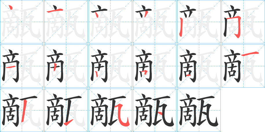甋 甋