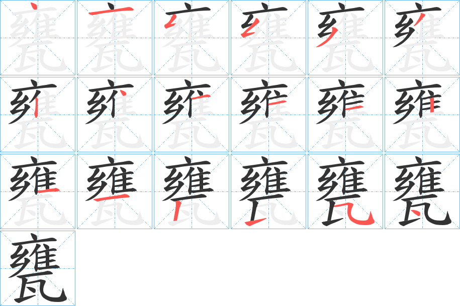 甕 甕
