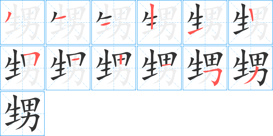 甥 甥
