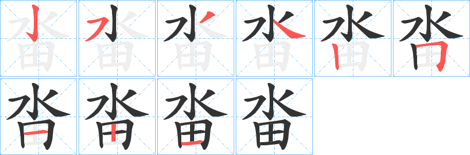 畓 畓
