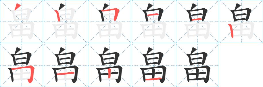 畠 畠