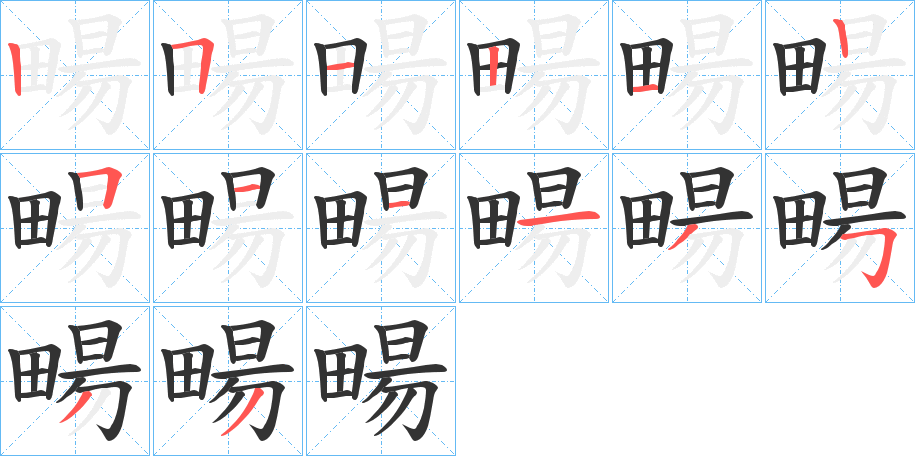 畼 畼