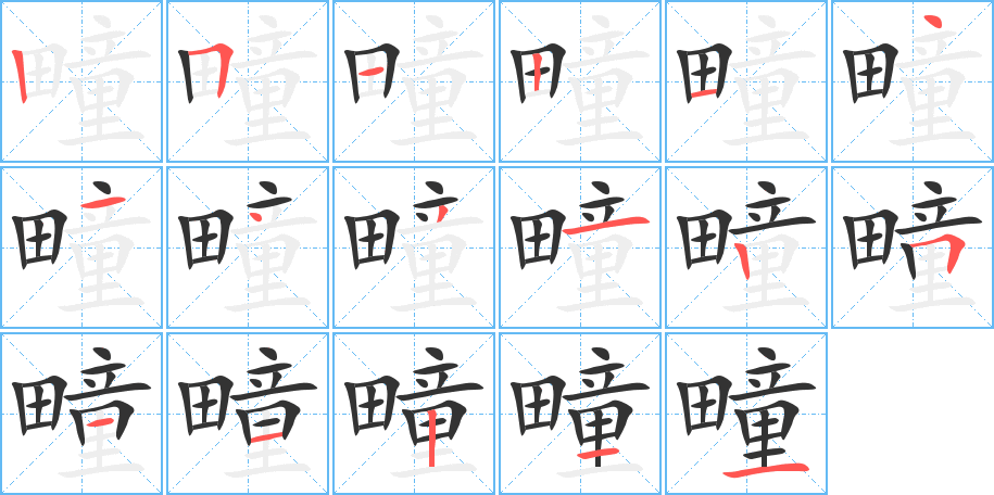 疃 疃