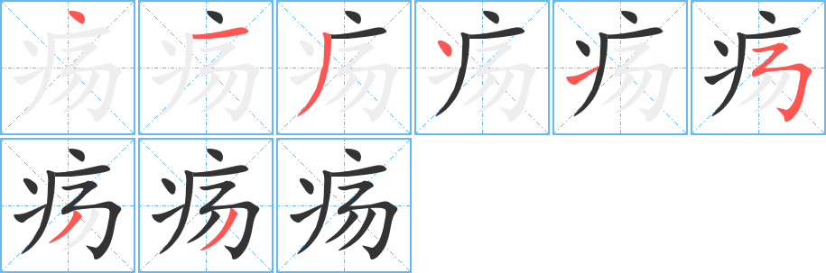 疡 疡