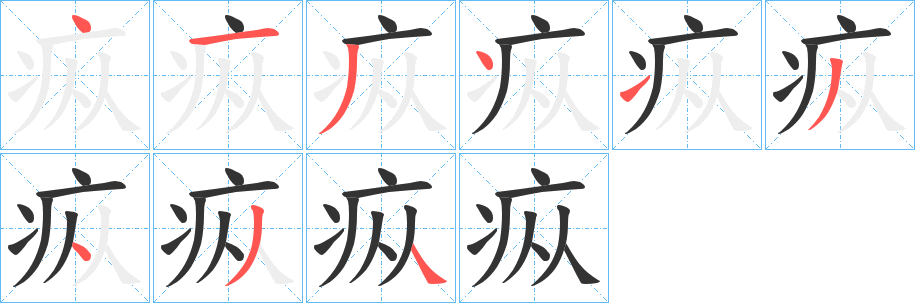 疭 疭