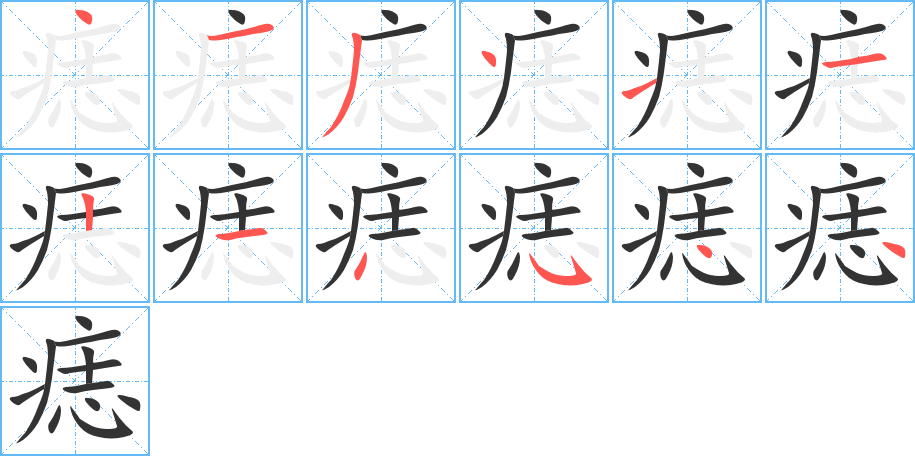 痣 痣