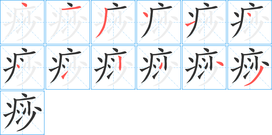 痧 痧