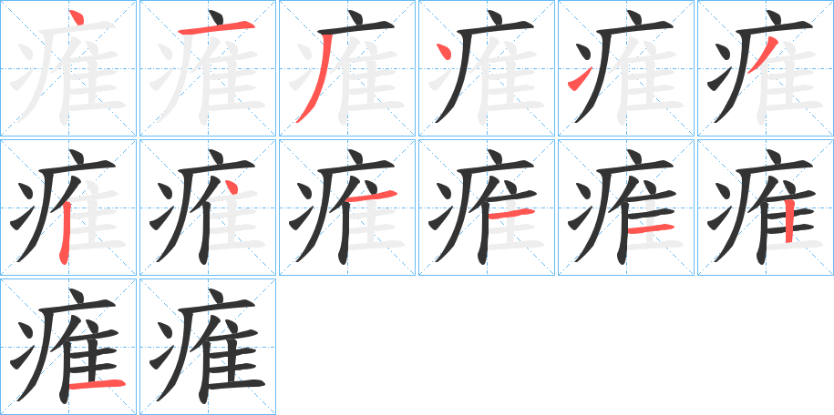 痽 痽