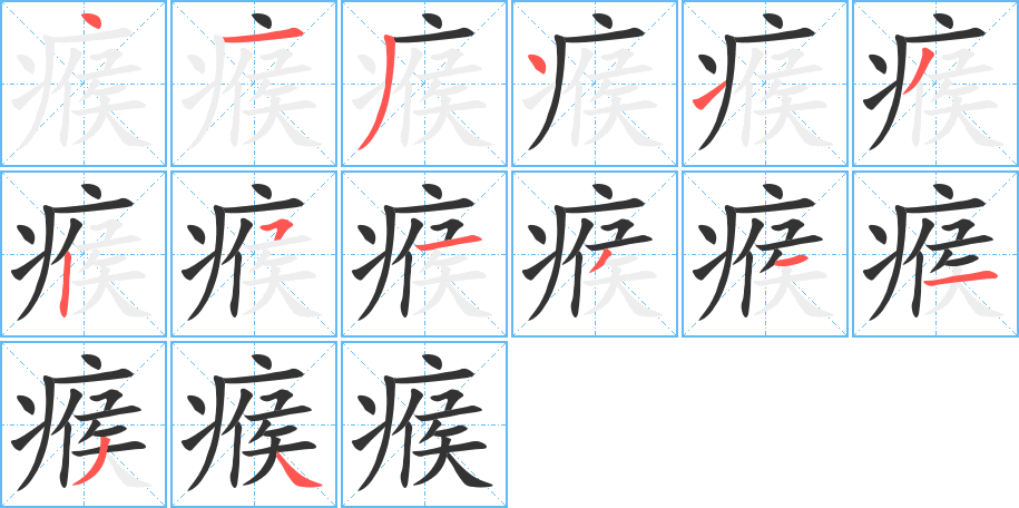 瘊 瘊