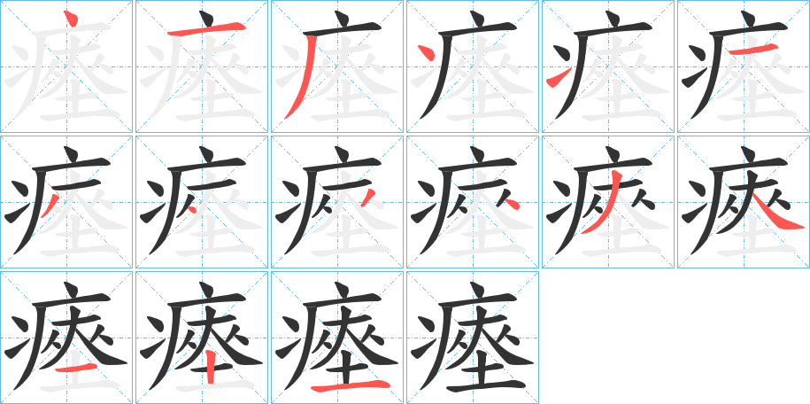 瘞 瘞
