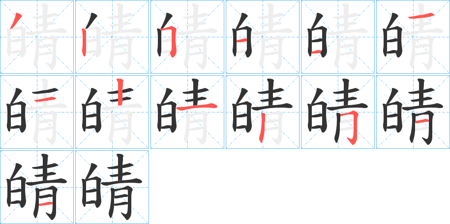 皘 皘