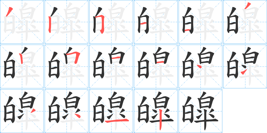 皡 皡